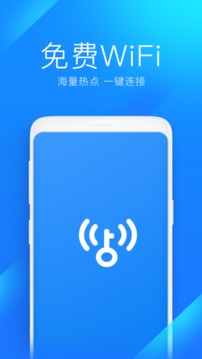 WiFi钥匙