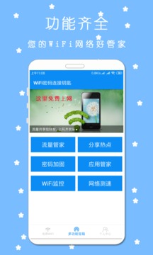 WiFi密码连接钥匙