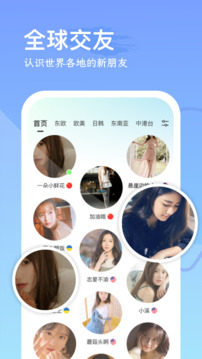 WorldChat国际即时翻译社交App